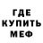 МЕФ кристаллы NJCWolf