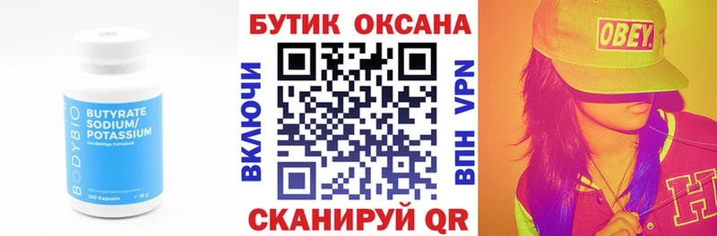 Бутират жидкий экстази  Усинск 