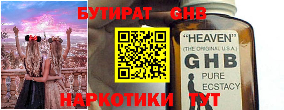 БУТИРАТ вода  Вход с VPN  Усинск 