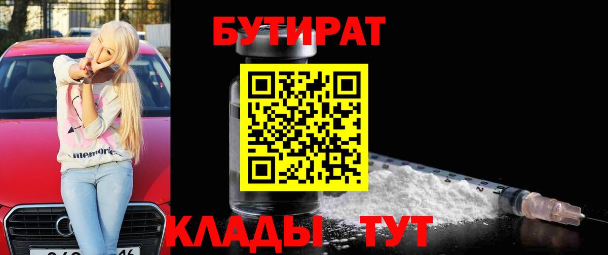 Бутират 1.4BDO Усинск