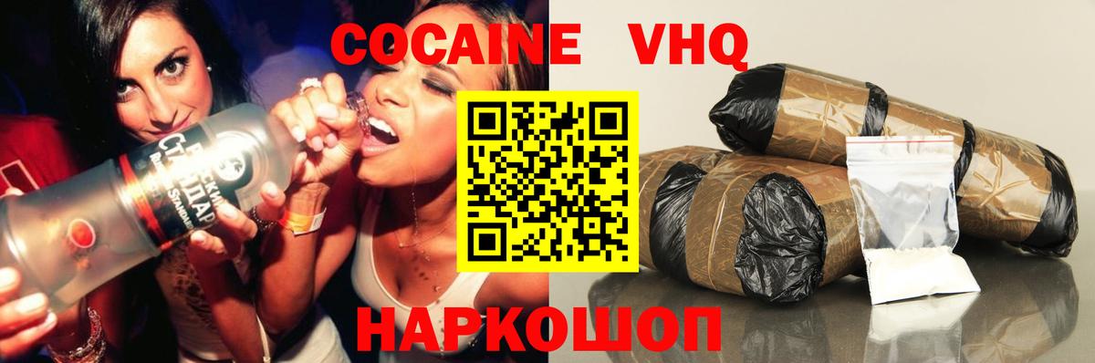 COCAIN VHQ Усинск