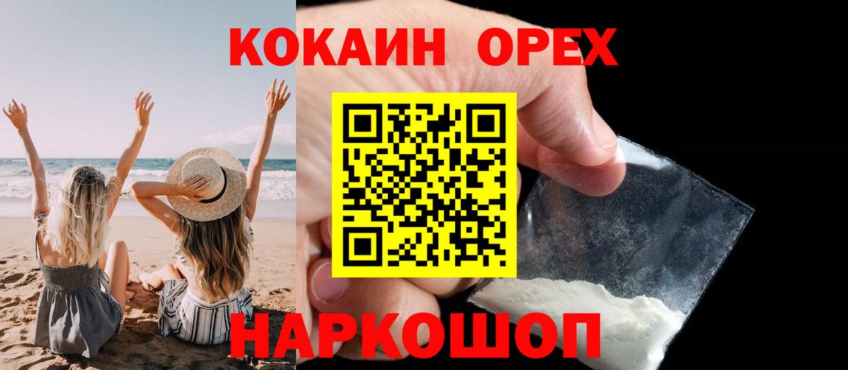 Усинск  Кокаин Fish Scale  Вход с VPN  Кокаин  COCAIN 98% 