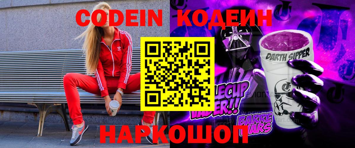 Усинск  Codein напиток Lean (лин)  Вход с VPN 