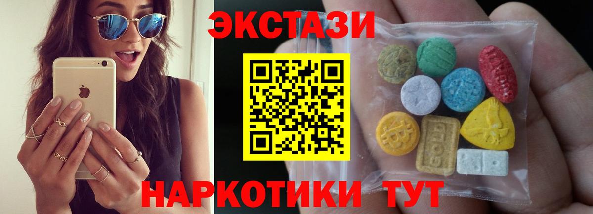 Экстази 280мг Усинск