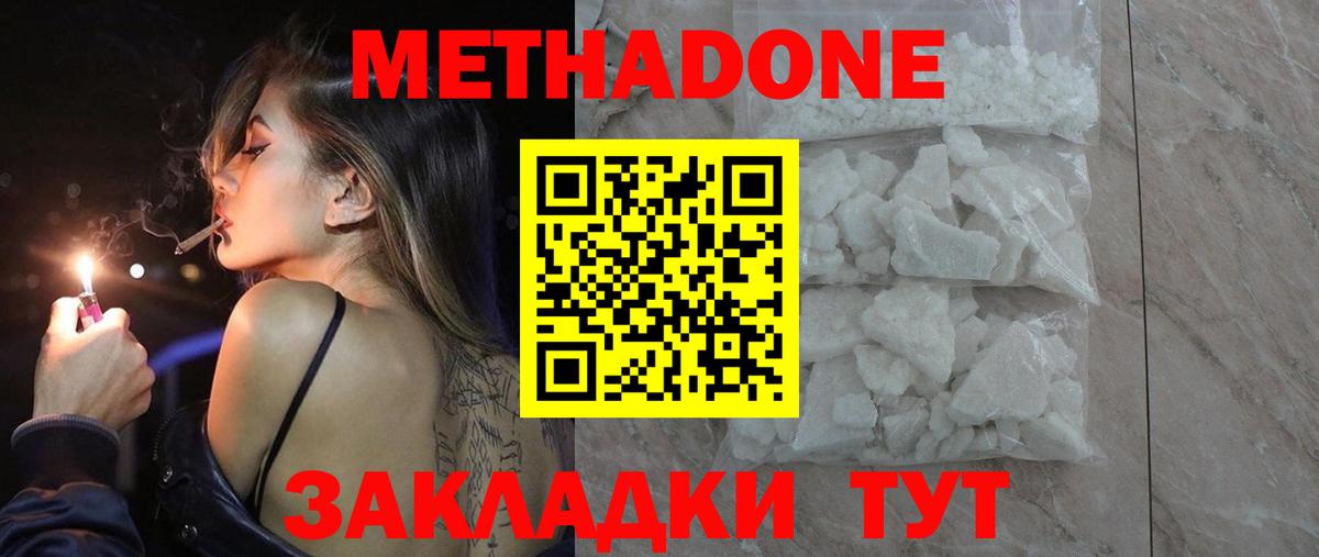 Метадон мёд  Вход с VPN  Метадон methadone  Усинск 